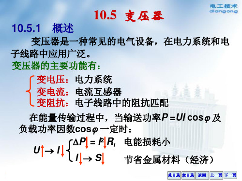 电工学变压器要点