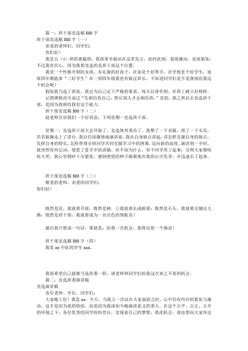 班委竞选演讲稿500(共6篇)