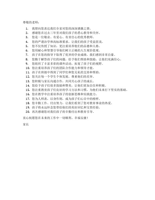 孩子初中毕业了家长想对老师说的话