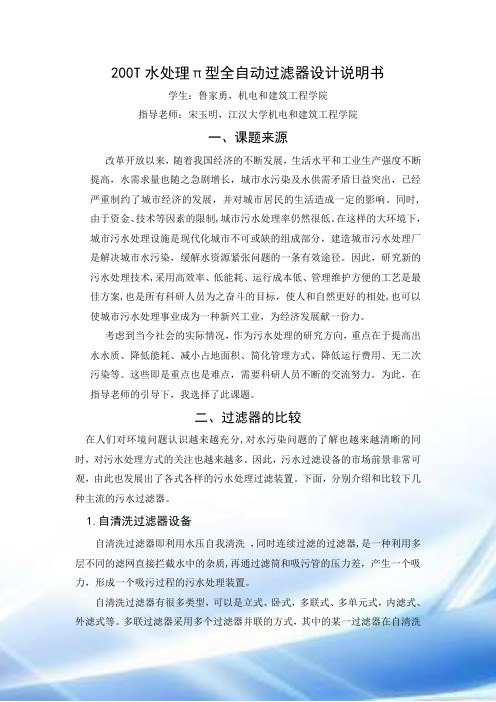 200T水处理π型全自动过滤器设计说明书 2