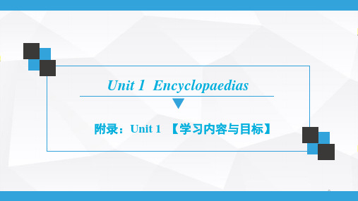 牛津深圳版英语八年级上册 Unit 1-附录
