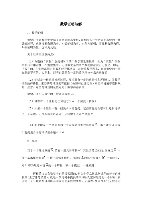 数学证明与解释