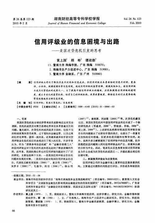信用评级业的信息困境与出路——美国次贷危机引发的思考