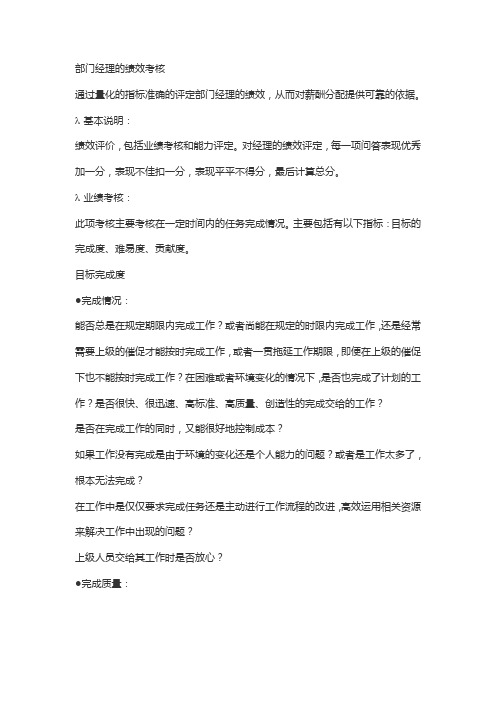 部门经理的绩效考核