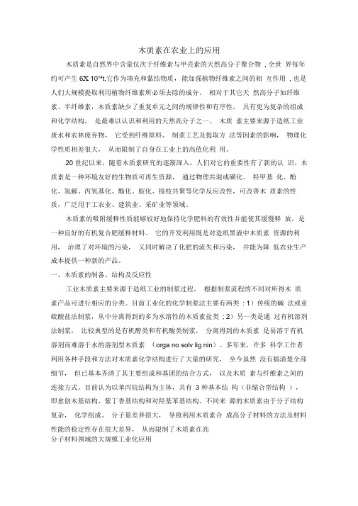 木质素在农业上的应用