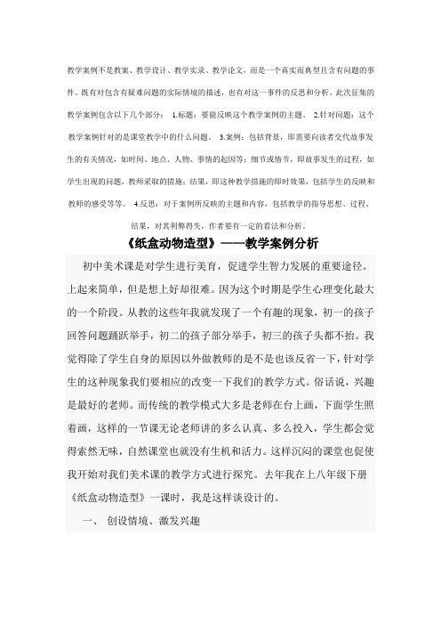 纸盒动物造型