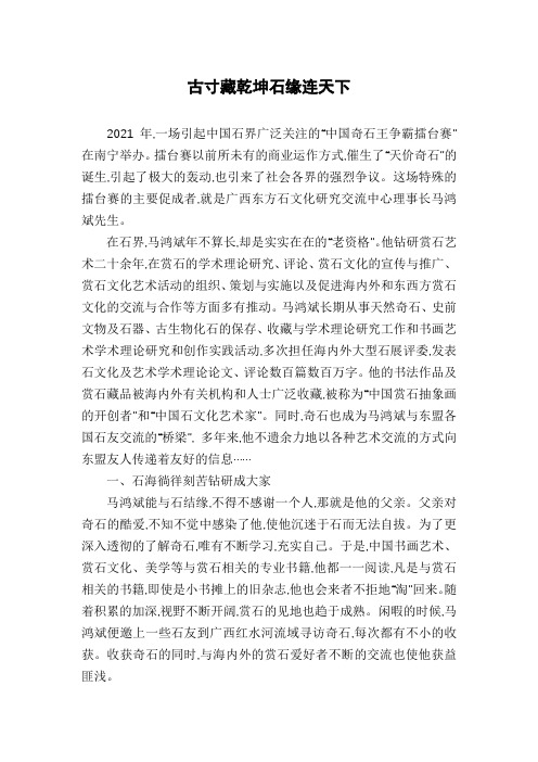 古寸藏乾坤石缘连天下