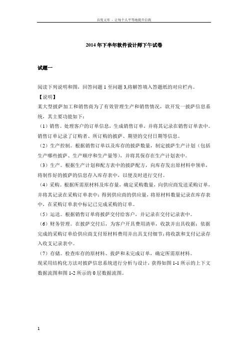 下半年软件设计师下午真题试卷