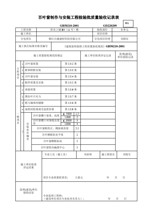 百叶窗检验批