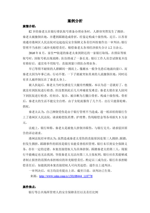 银行案例分析