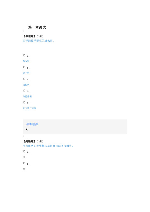 2020年智慧树知道网课《医学遗传学(山东联盟)》课后章节测试满分答案