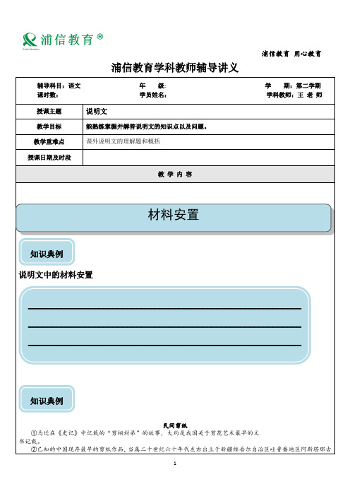 1份  说明文中的材料安置(学生版)  4,19,2018