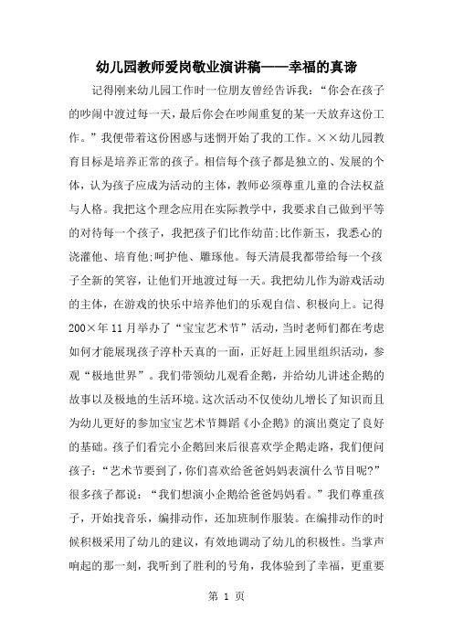 幼儿园教师爱岗敬业演讲稿——幸福的真谛-4页精选文档