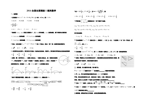 2014年高考真题——理科数学(新课标卷Ⅰ)精校版 Word版含答案