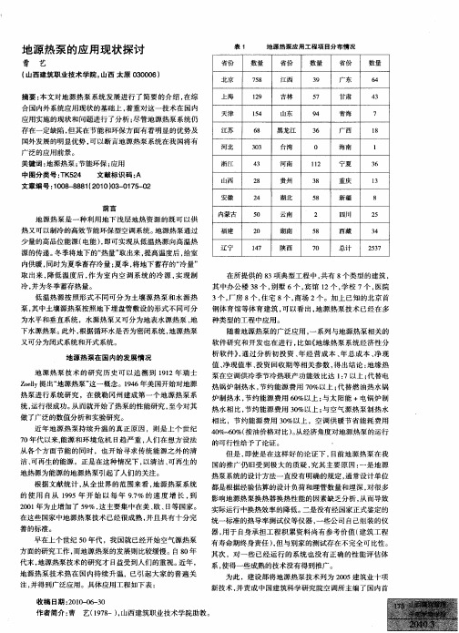 地源热泵的应用现状探讨