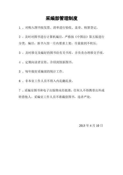 采编部管理制度