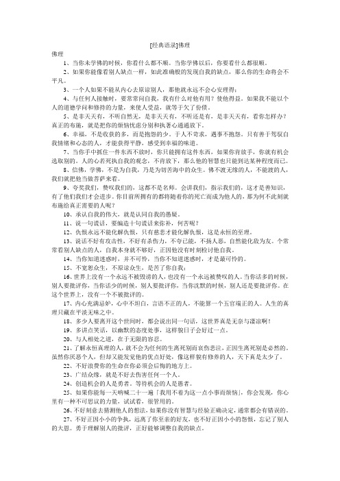 [经典语录]佛理