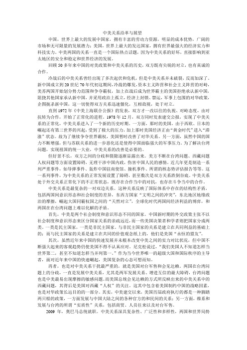 中美关系沿革与展望