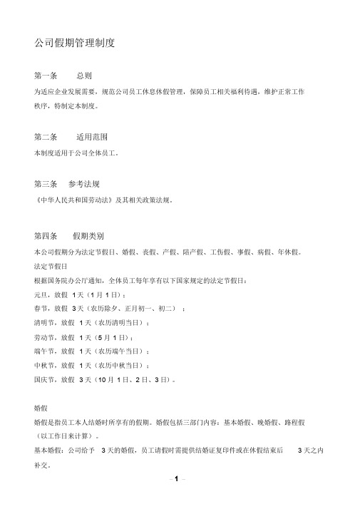 公司假期管理制度课件.doc