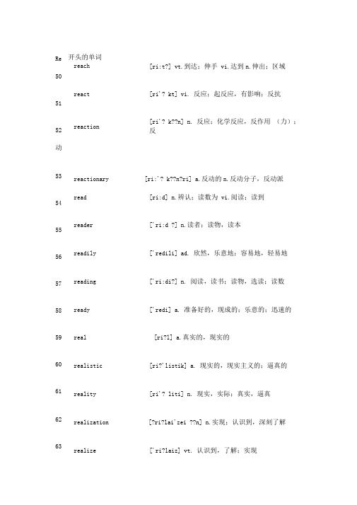 re开头的单词