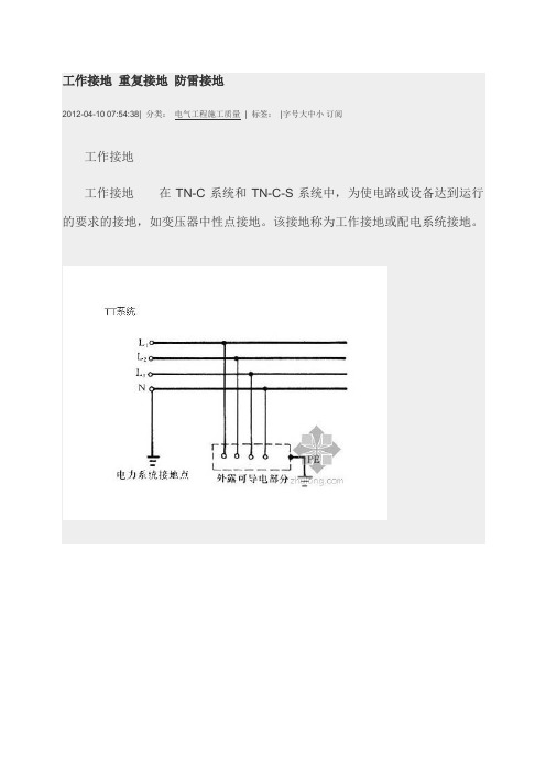 工作接地 重复接地 防雷接地