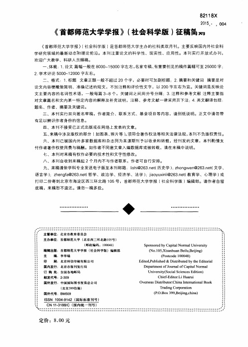 《首都师范大学学报》(社会科学版)征稿简则