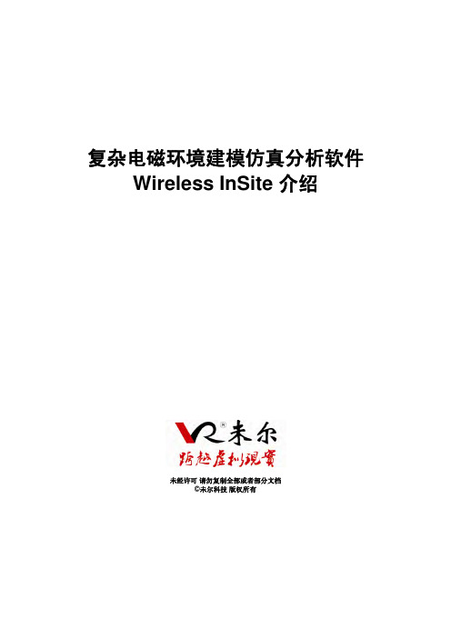 未尔科技_Wireless_InSite产品介绍