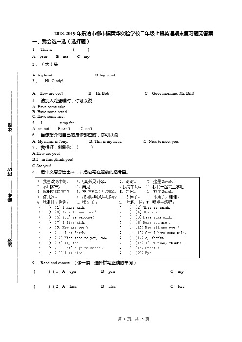 2018-2019年乐清市柳市镇黄华实验学校三年级上册英语期末复习题无答案