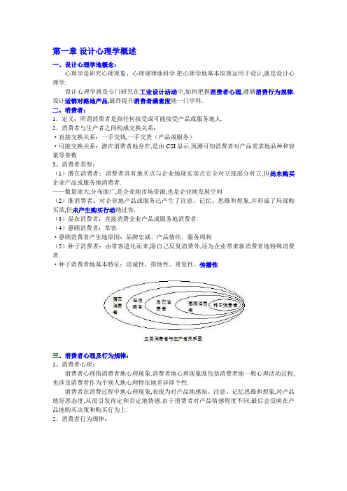 复习资料：设计心理学(课堂笔记)