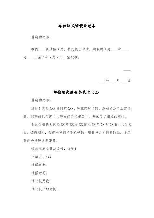 单位制式请假条范本（2篇）
