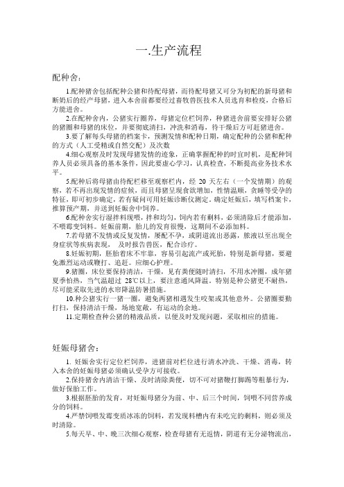 生产流程及免疫程序