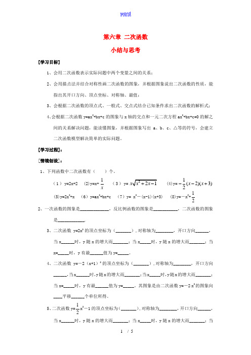 九年级数学下：第6章二次函数复习教案苏科版
