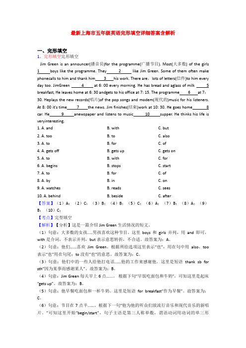 最新上海市五年级英语完形填空详细答案含解析