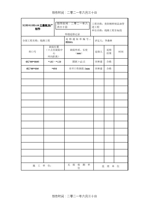 焊缝返修记录