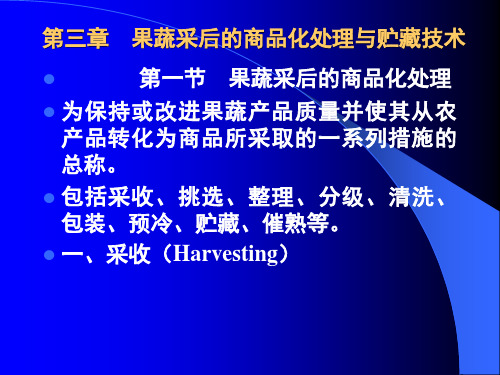第二篇 商品化处理(2)(学生)