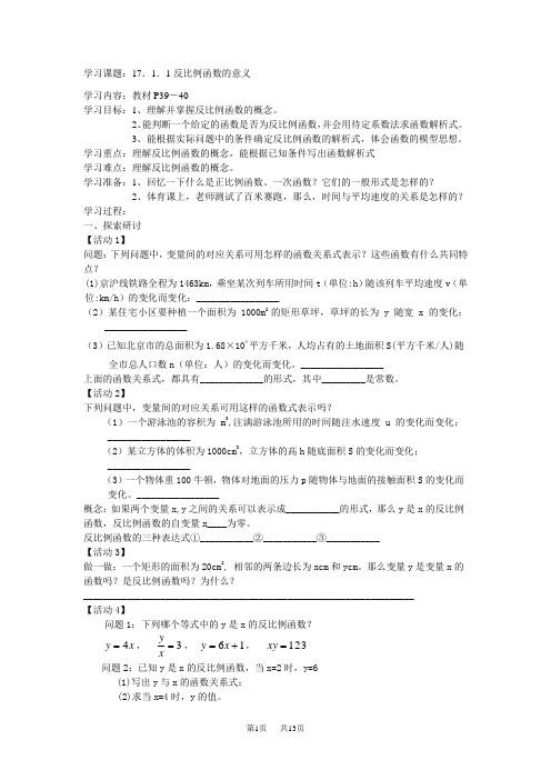 初中八年级初二数学教案 第十七章反比例函数导学案全章 