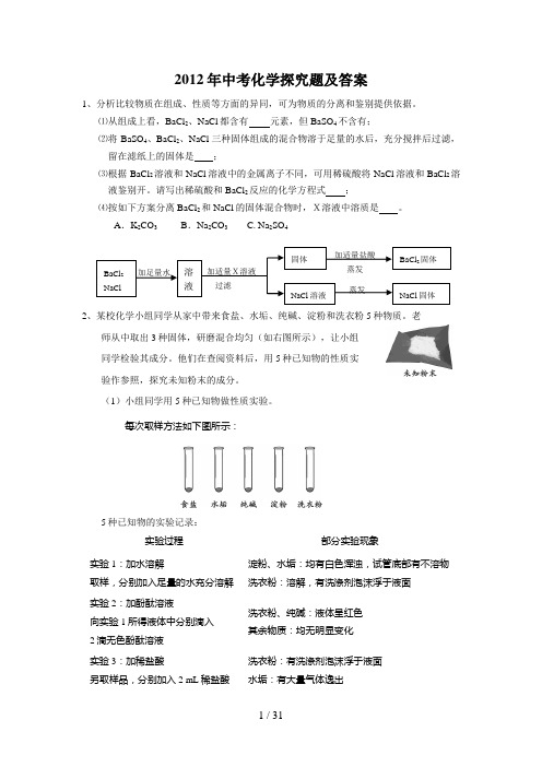 中考化学实验探究题及答案1