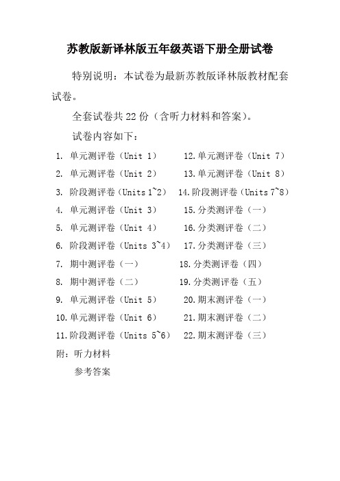 苏教版5五年级英语下册全册单元测试卷含期中期末试题全套共22份含听力材料和答案