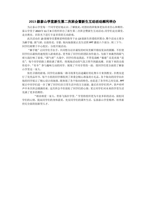 文本版新闻稿(2013级新生班会)