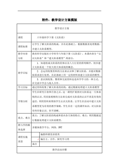六年级下册科学教案-3.5 太阳系｜教科版 (5)