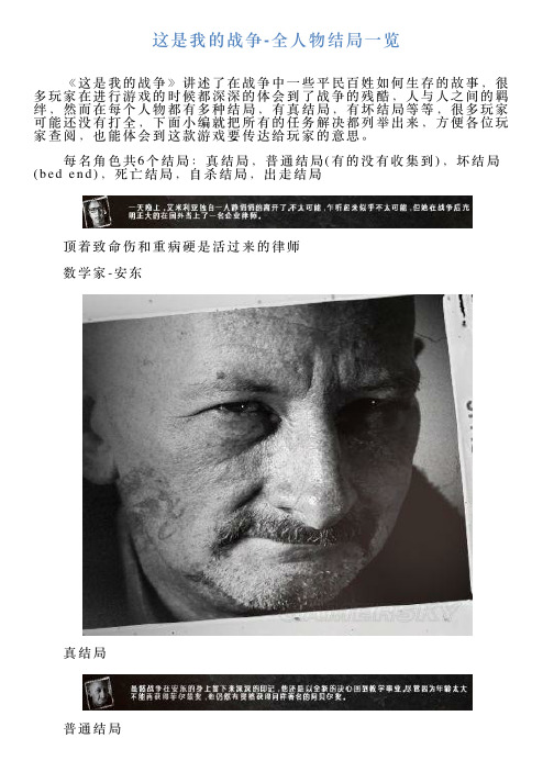 这是我的战争全人物结局一览