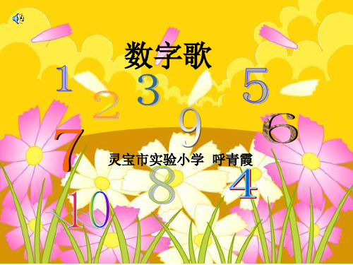 《数字歌》_数字歌