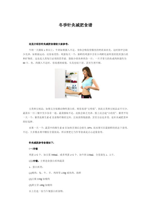冬季针灸减肥食谱