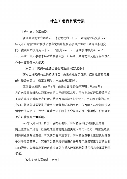 绿盒王老吉首现亏损
