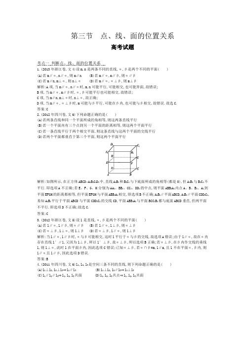 第三节 点、线、面的位置关系