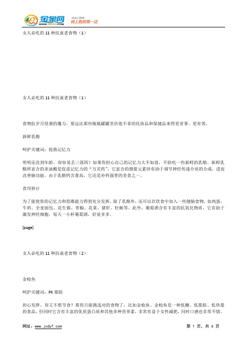 女人必吃的11种抗衰老食物(1).docx