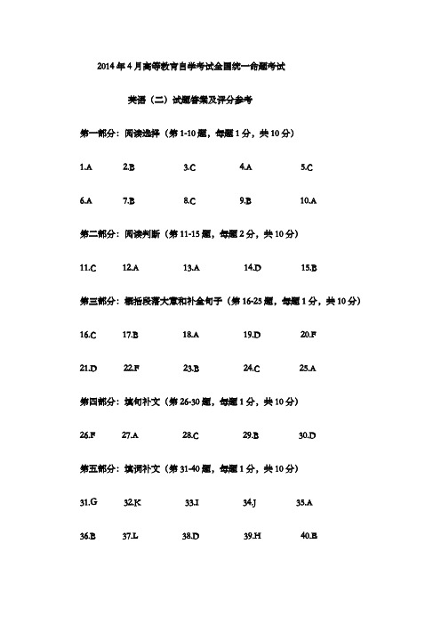 全国至自学考试《英语二》历年真题及答案全集