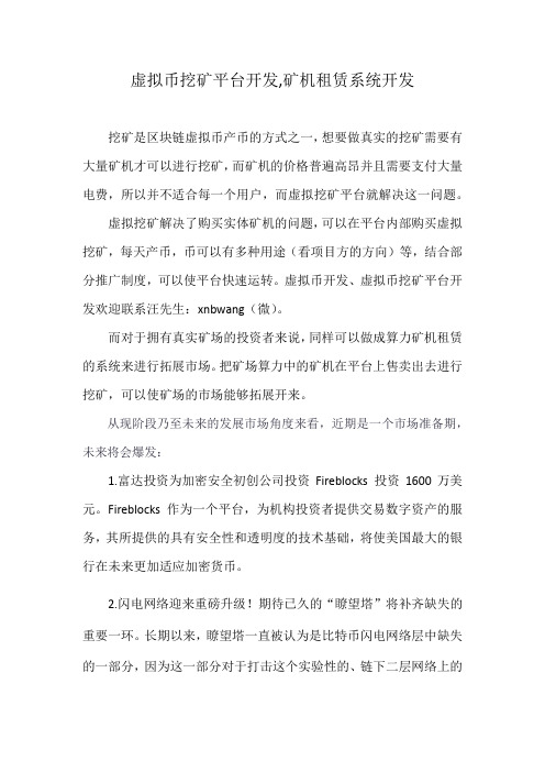 虚拟币挖矿平台开发,矿机租赁系统开发