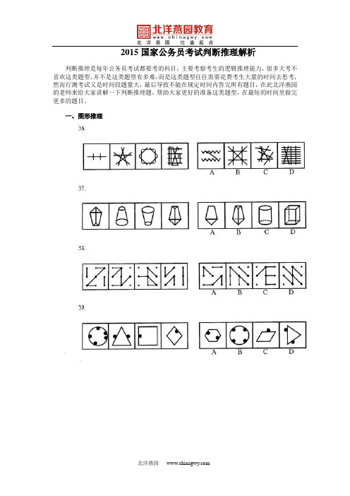 2015国家公务员考试判断推理解析