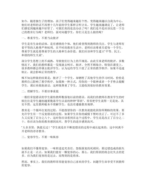 面对问题学生教师该怎么办